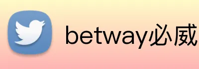 betway必威官网入口 Logo